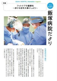 飯塚病院だより