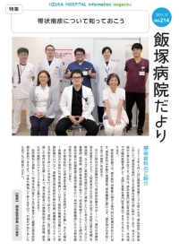 飯塚病院だより