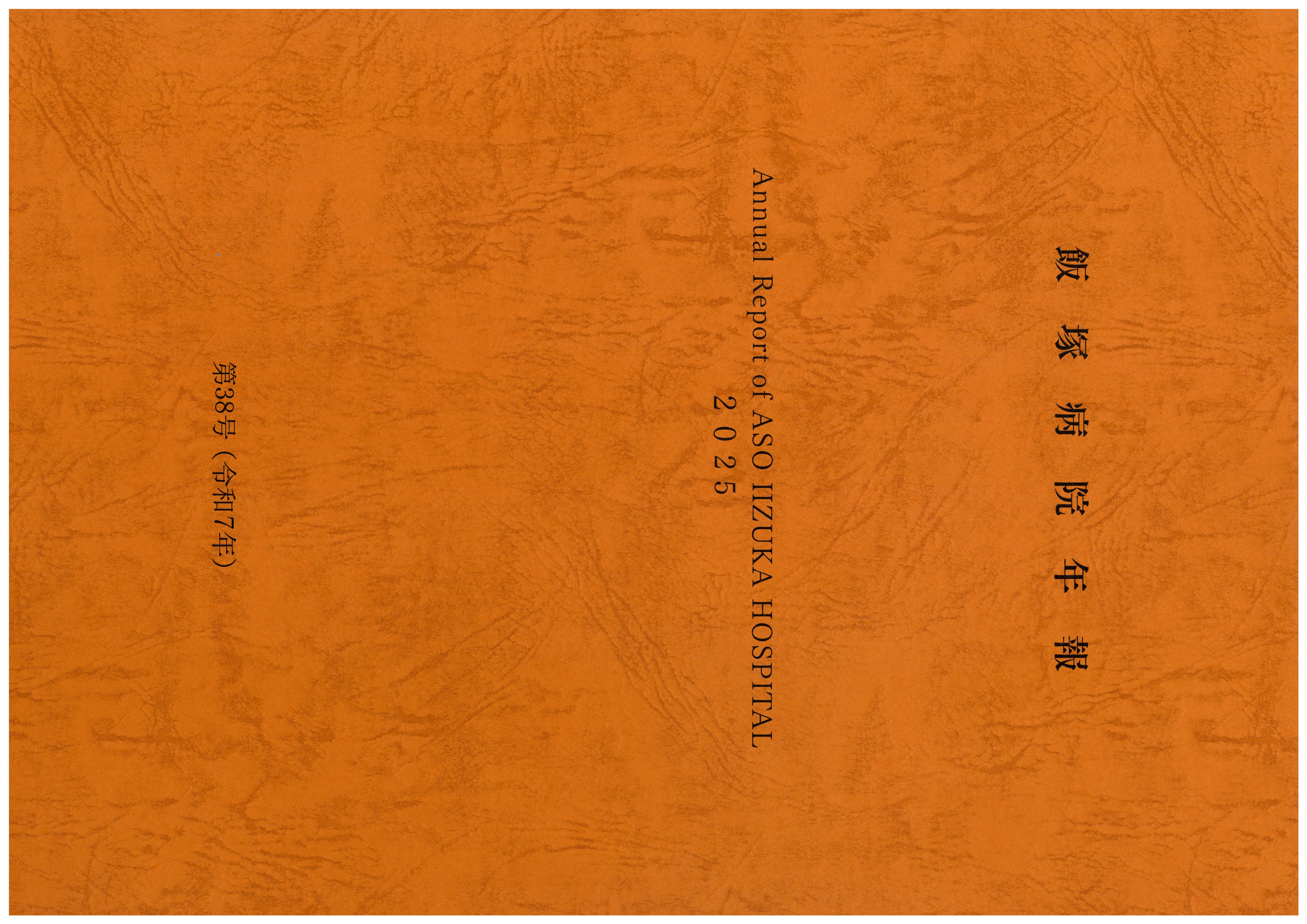 年報2025