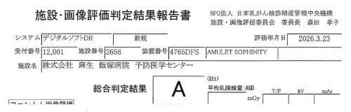 施設・画像評価判定結果報告書