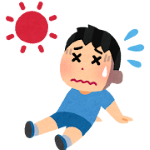 熱中症